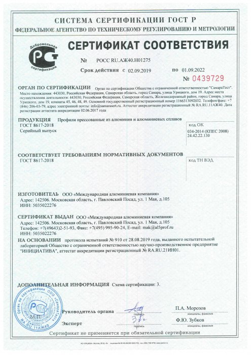 Сертификат соответствия Проведаль